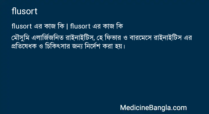 flusort এর কাজ flusort in Bangla