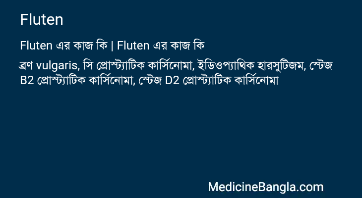 Fluten এর কাজ Fluten in Bangla