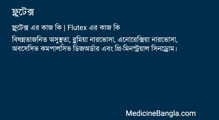 ফ্লুটেক্স এর কাজ ফ্লুটেক্স in Bangla