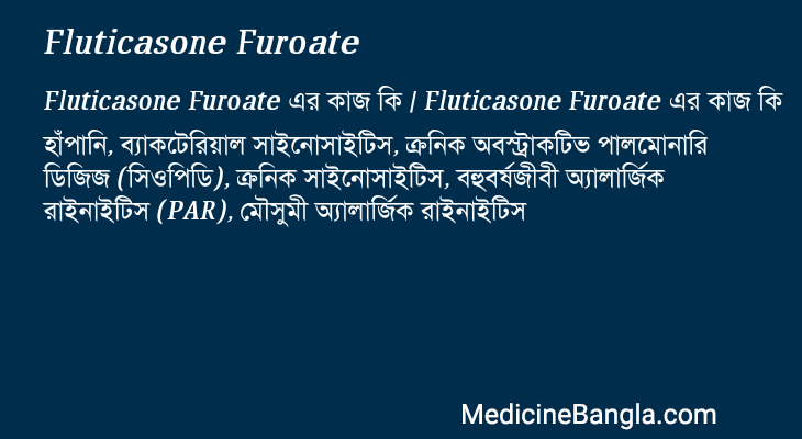 Fluticasone Furoate এর কাজ Fluticasone Furoate in Bangla
