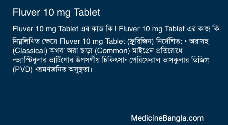 Fluver 10 mg Tablet এর কাজ Fluver 10 mg Tablet in Bangla