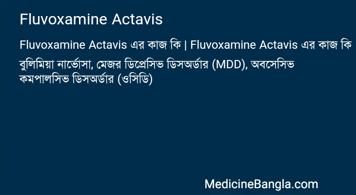Fluvoxamine Actavis in Bangla