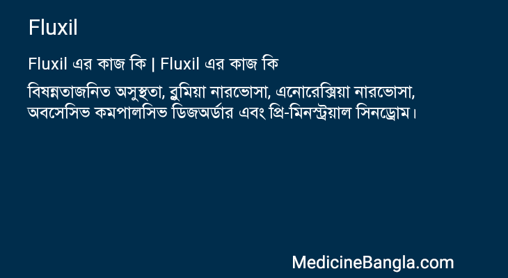 Fluxil in Bangla