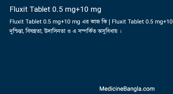 Fluxit Tablet 0.5 mg+10 mg এর কাজ Fluxit Tablet 0.5 mg+10 mg in Bangla