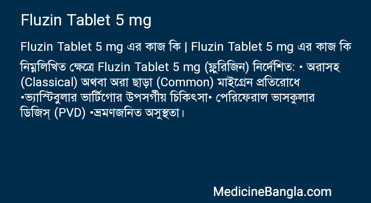 Fluzin Tablet 5 mg এর কাজ Fluzin Tablet 5 mg in Bangla