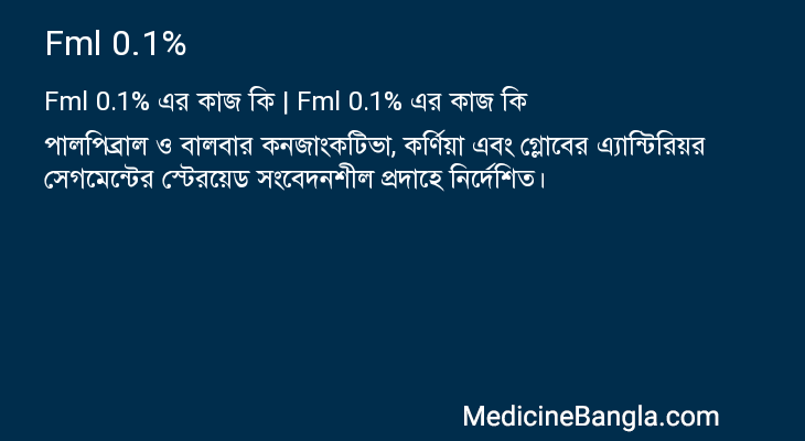 Fml 0.1% in Bangla