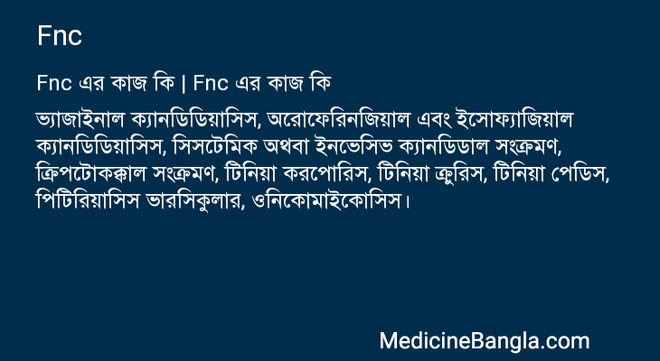 Fnc এর কাজ Fnc in Bangla