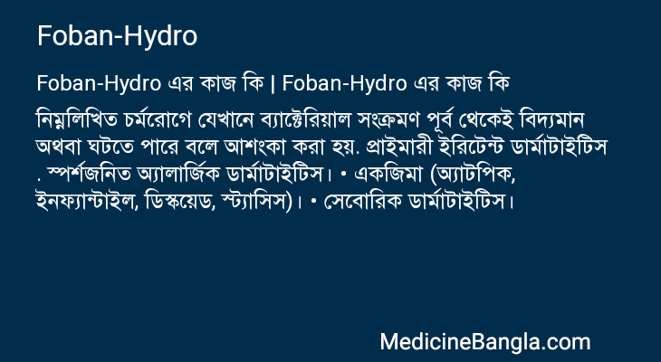 Foban-Hydro in Bangla