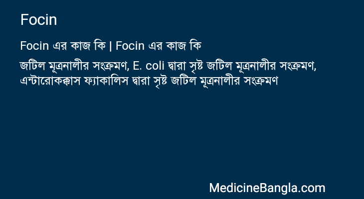 Focin এর কাজ Focin in Bangla