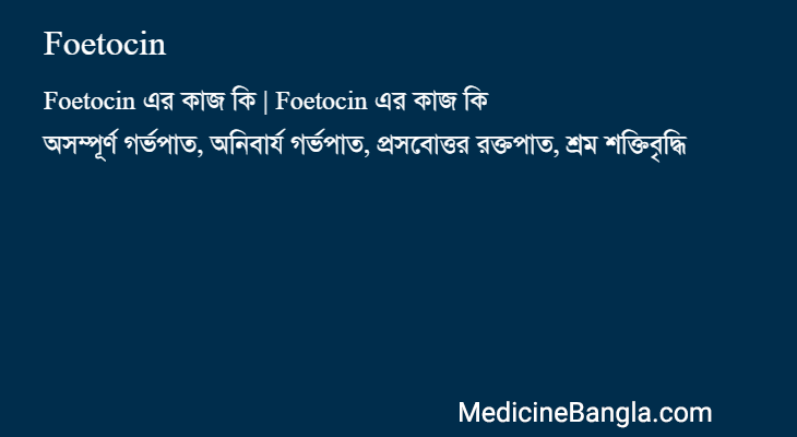Foetocin এর কাজ Foetocin in Bangla