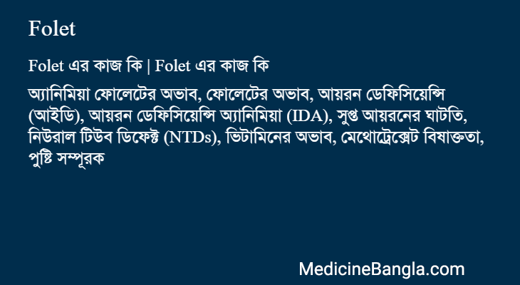 Folet এর কাজ Folet in Bangla