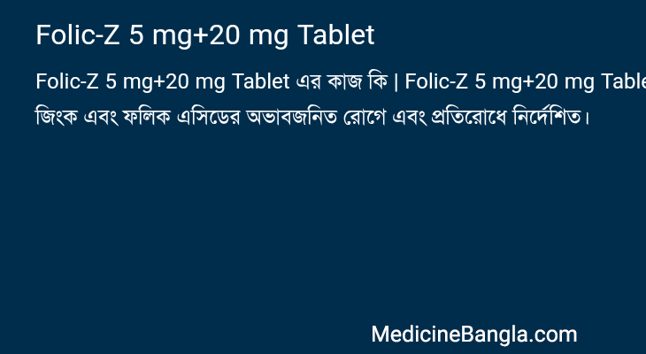Folic-Z 5 mg+20 mg Tablet এর কাজ Folic-Z 5 mg+20 mg Tablet in Bangla