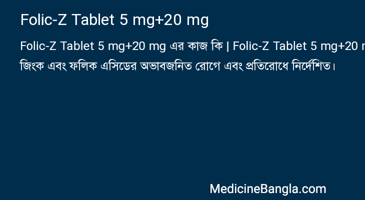 Folic-Z Tablet 5 mg+20 mg এর কাজ Folic-Z Tablet 5 mg+20 mg in Bangla