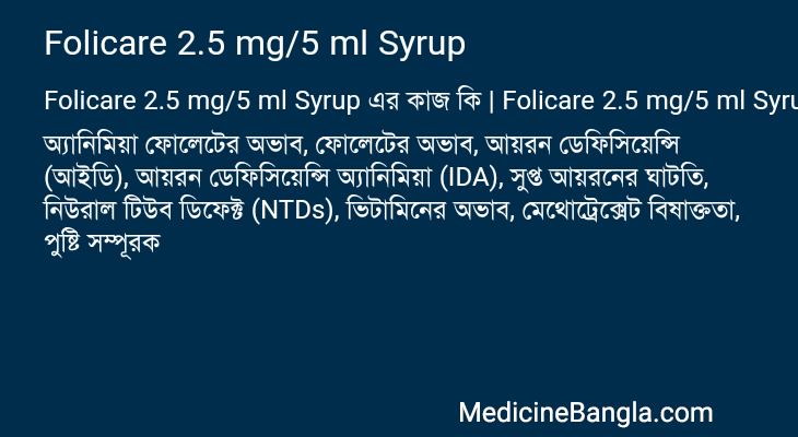 Folicare 2.5 mg/5 ml Syrup এর কাজ Folicare 2.5 mg/5 ml Syrup in Bangla