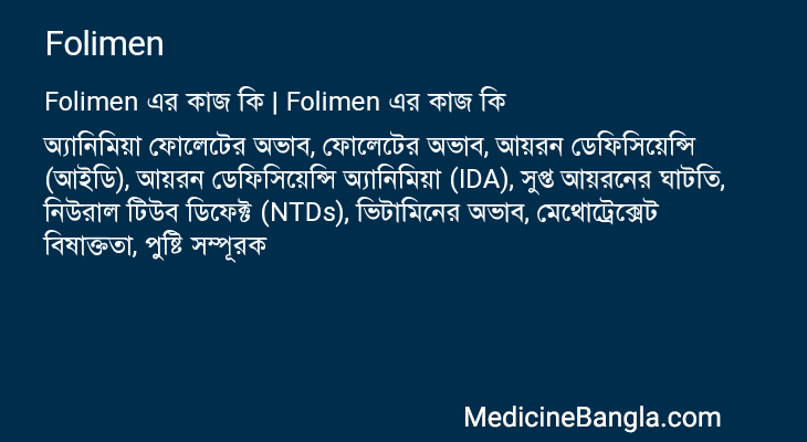 Folimen এর কাজ Folimen in Bangla