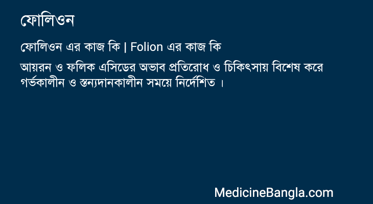 ফোলিওন এর কাজ ফোলিওন in Bangla