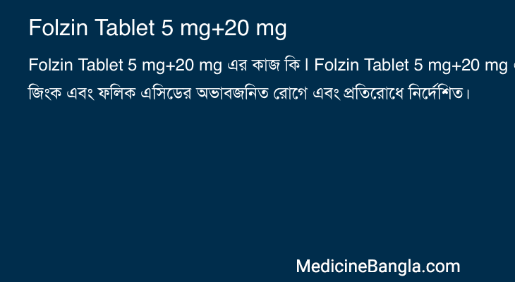 Folzin Tablet 5 mg+20 mg এর কাজ Folzin Tablet 5 mg+20 mg in Bangla