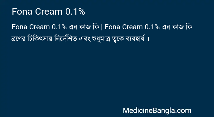 Fona Cream 0.1% এর কাজ Fona Cream 0.1% in Bangla