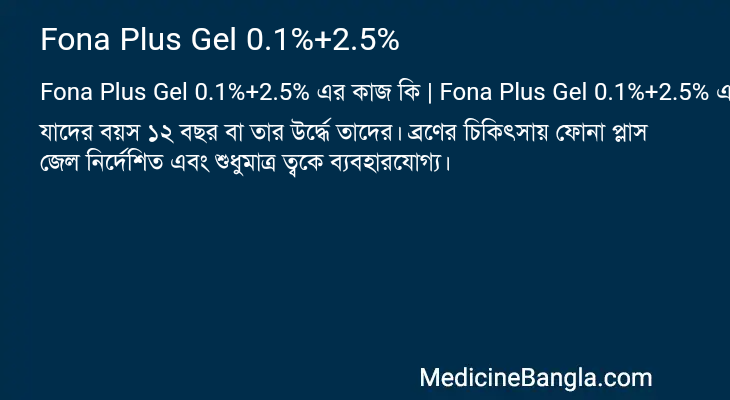 Fona Plus Gel 0.1%+2.5% এর কাজ Fona Plus Gel 0.1%+2.5% in Bangla