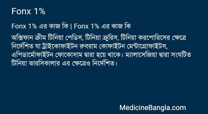 Fonx 1% এর কাজ Fonx 1% in Bangla
