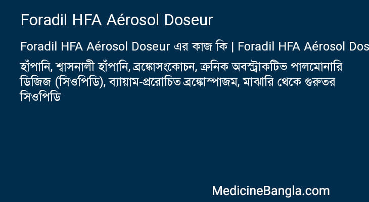 Foradil HFA Aérosol Doseur এর কাজ Foradil HFA Aérosol Doseur in Bangla