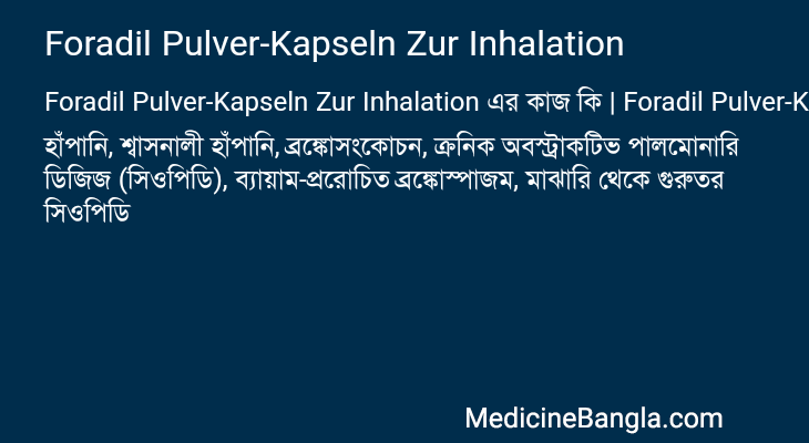 Foradil Pulver-Kapseln Zur Inhalation এর কাজ Foradil Pulver-Kapseln Zur Inhalation in Bangla