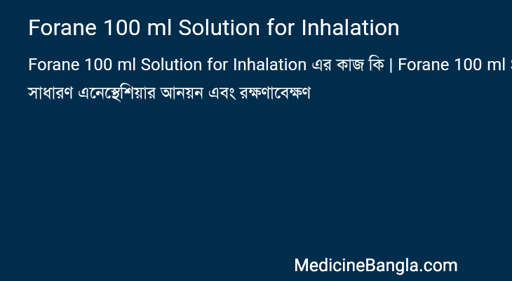 Forane 100 ml Solution for Inhalation এর কাজ Forane 100 ml Solution for Inhalation in Bangla