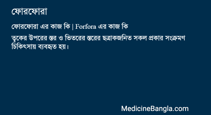 ফোরফোরা এর কাজ ফোরফোরা in Bangla