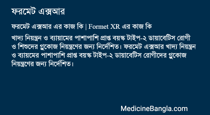 ফরমেট এক্সআর এর কাজ ফরমেট এক্সআর in Bangla