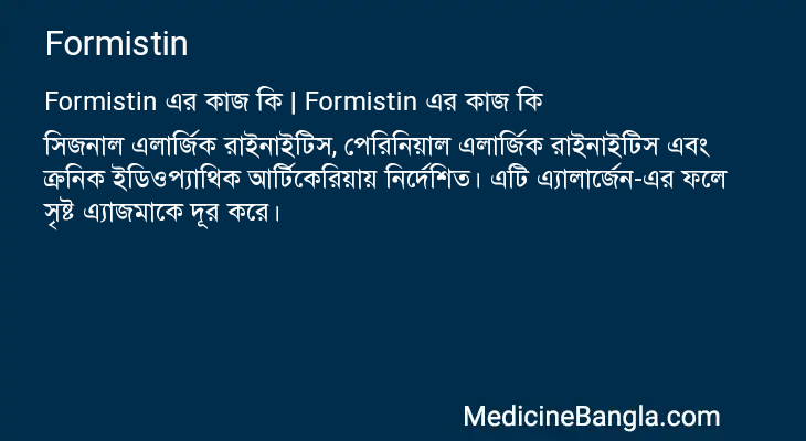 Formistin এর কাজ Formistin in Bangla
