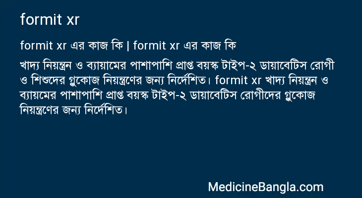 formit xr এর কাজ formit xr in Bangla