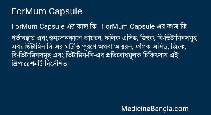 ForMum Capsule এর কাজ ForMum Capsule in Bangla