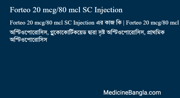 Forteo 20 mcg/80 mcl SC Injection এর কাজ Forteo 20 mcg/80 mcl SC Injection in Bangla