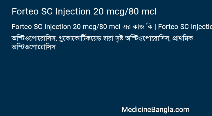 Forteo SC Injection 20 mcg/80 mcl এর কাজ Forteo SC Injection 20 mcg/80 mcl in Bangla