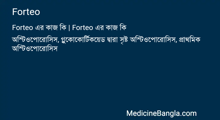 Forteo এর কাজ Forteo in Bangla