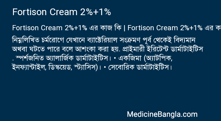 Fortison Cream 2%+1% এর কাজ Fortison Cream 2%+1% in Bangla
