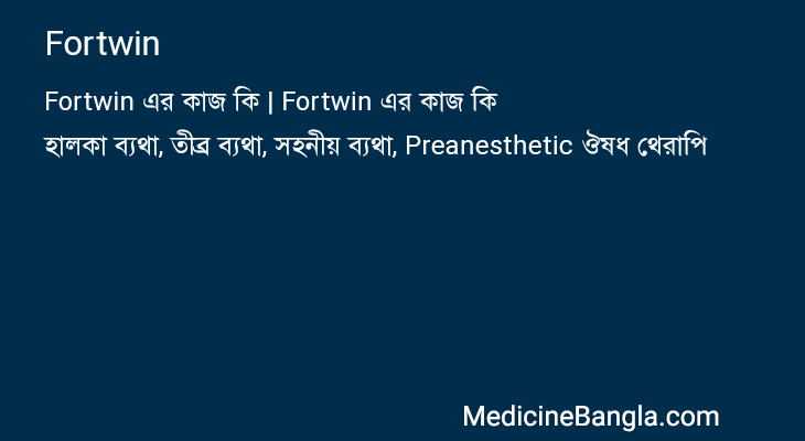 Fortwin এর কাজ Fortwin in Bangla