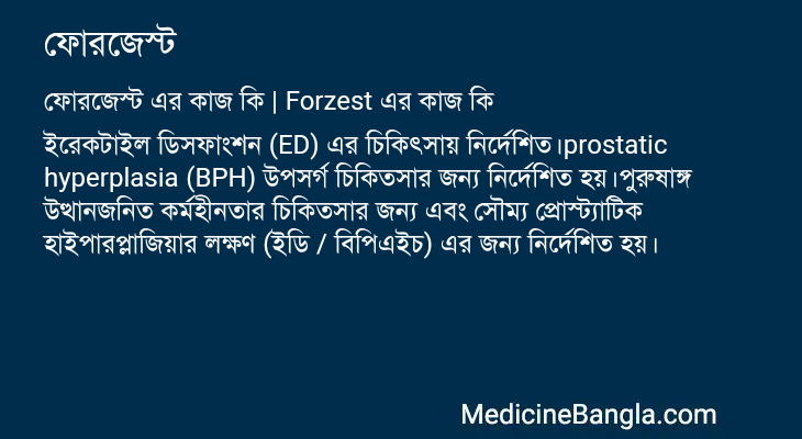 ফোরজেস্ট এর কাজ ফোরজেস্ট in Bangla
