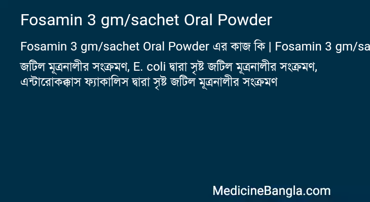 Fosamin 3 gm/sachet Oral Powder এর কাজ Fosamin 3 gm/sachet Oral Powder in Bangla