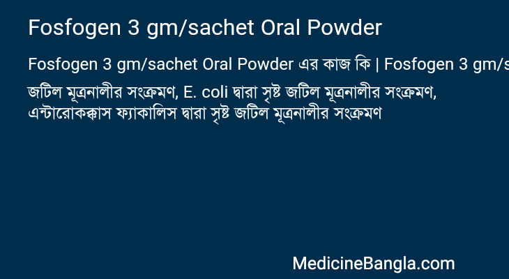 Fosfogen 3 gm/sachet Oral Powder এর কাজ Fosfogen 3 gm/sachet Oral Powder in Bangla