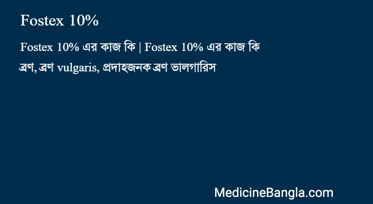 Fostex 10% in Bangla