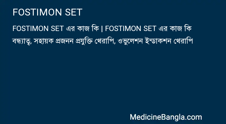 FOSTIMON SET এর কাজ FOSTIMON SET in Bangla