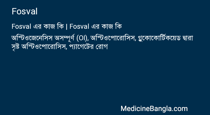 Fosval in Bangla