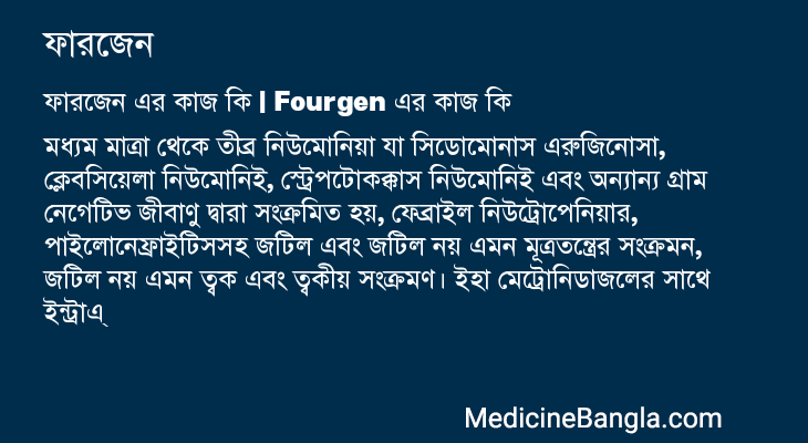 ফারজেন এর কাজ ফারজেন in Bangla
