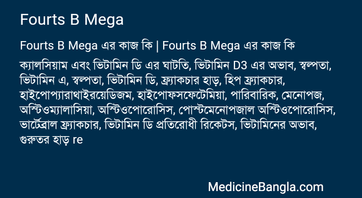 Fourts B Mega এর কাজ Fourts B Mega in Bangla