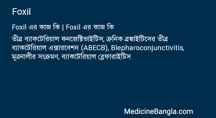 Foxil এর কাজ Foxil in Bangla