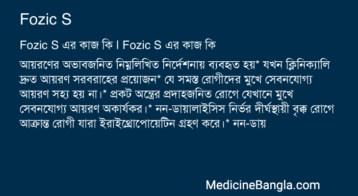 Fozic S এর কাজ Fozic S in Bangla