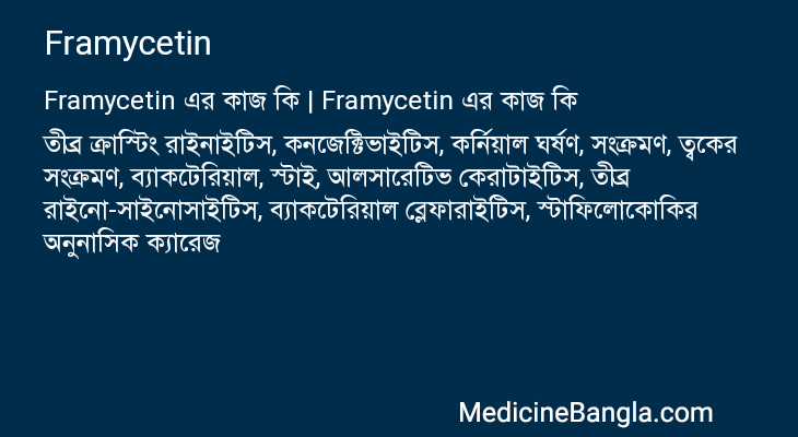 Framycetin এর কাজ Framycetin in Bangla