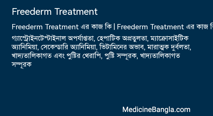 Freederm Treatment এর কাজ Freederm Treatment in Bangla