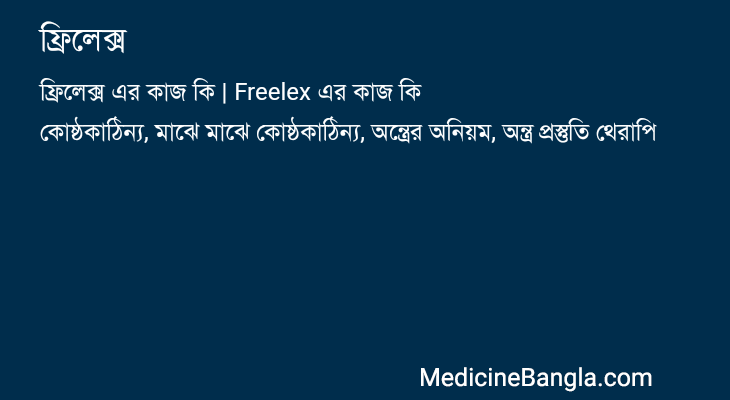 ফ্রিলেক্স এর কাজ ফ্রিলেক্স in Bangla